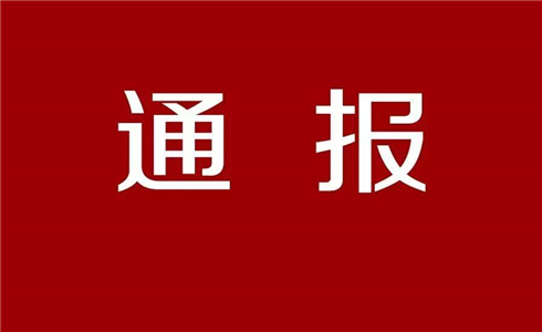 關(guān)于近日網(wǎng)絡媒體上對公司不實報道的情況通報