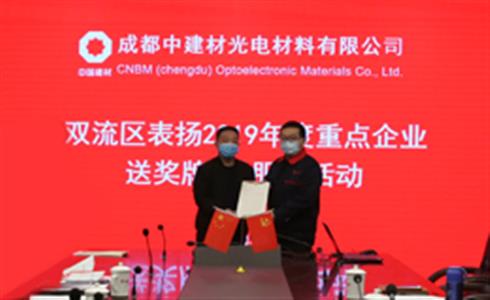 成都中建材躋身雙流2019年度工業(yè)產(chǎn)值50強、工業(yè)增長第2名