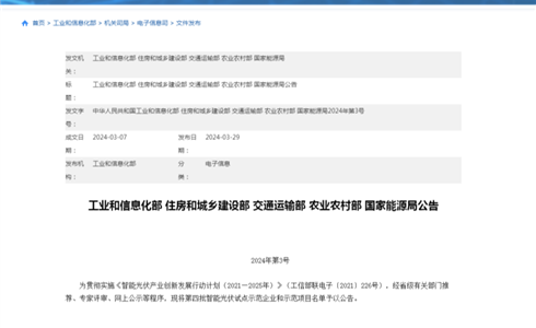 喜報丨成都中建材入選工信部等五部委認定的“第四批智能光伏試點示范企業(yè)”名單